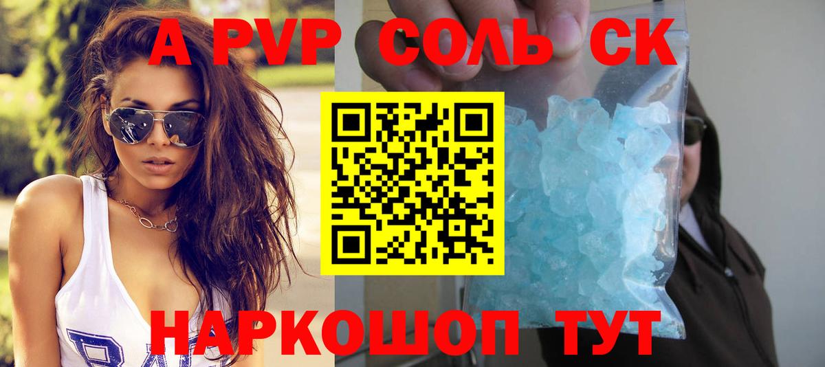 Камень-на-Оби  A PVP кристаллы  А ПВП мука  Вход с VPN  Альфа ПВП  APVP VHQ 