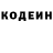 Codein напиток Lean (лин) UZREAL