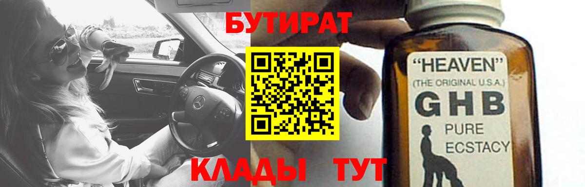 Бутират жидкий экстази Камень-на-Оби