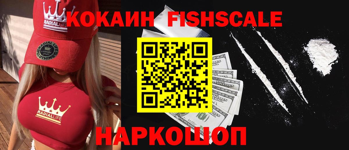 Камень-на-Оби  Cocaine Fish Scale  Вход с VPN  Cocaine 99% 