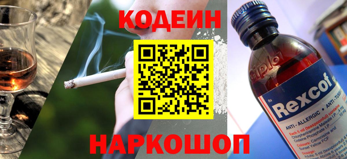 Камень-на-Оби  Codein напиток Lean (лин)  Вход с VPN 