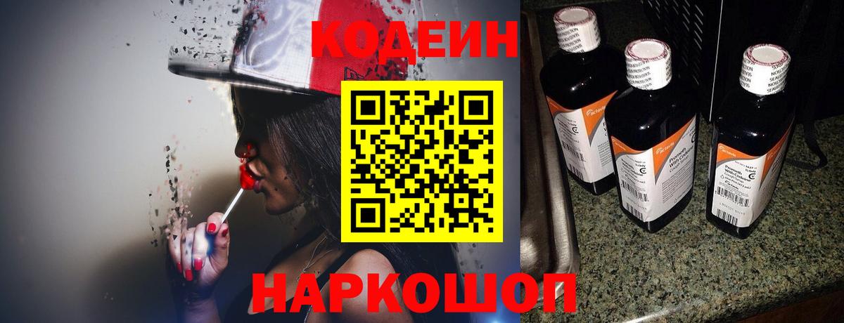 Кодеиновый сироп Lean Purple Drank Камень-на-Оби